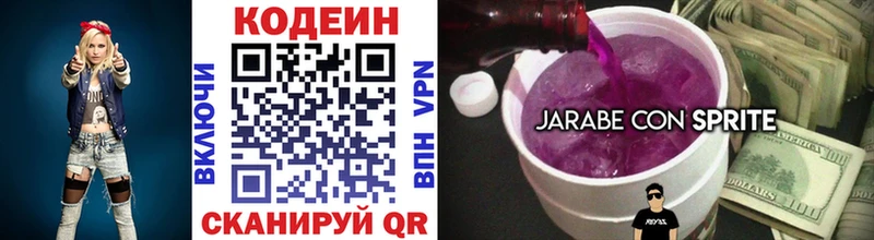 Кодеин Purple Drank  кракен зеркало  Боровск  продажа наркотиков 